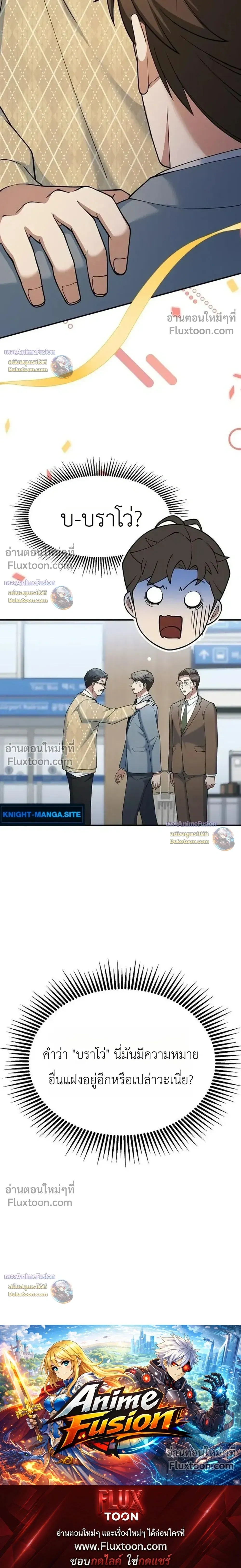 The Chairman Who Wants to Slack Off and Enjoy Life - ท่านประธานคนนี้แค่อยากอู้งานไปใช้ชีวิตชิลๆ - หน้า 31