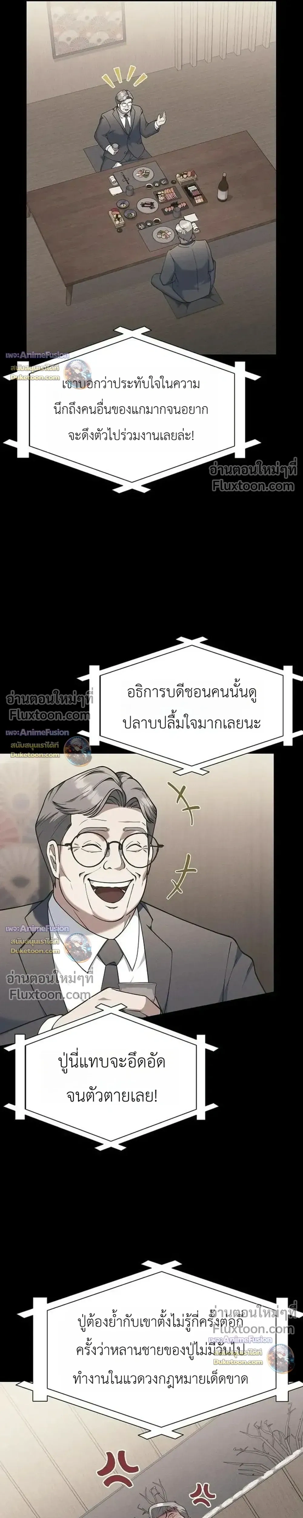 The Chairman Who Wants to Slack Off and Enjoy Life - ท่านประธานคนนี้แค่อยากอู้งานไปใช้ชีวิตชิลๆ - หน้า 4