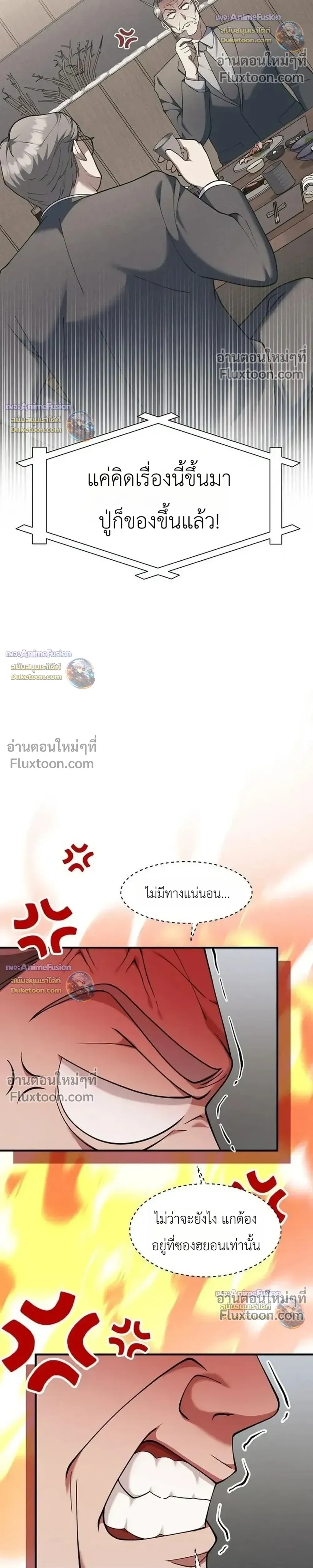The Chairman Who Wants to Slack Off and Enjoy Life - ท่านประธานคนนี้แค่อยากอู้งานไปใช้ชีวิตชิลๆ - หน้า 5