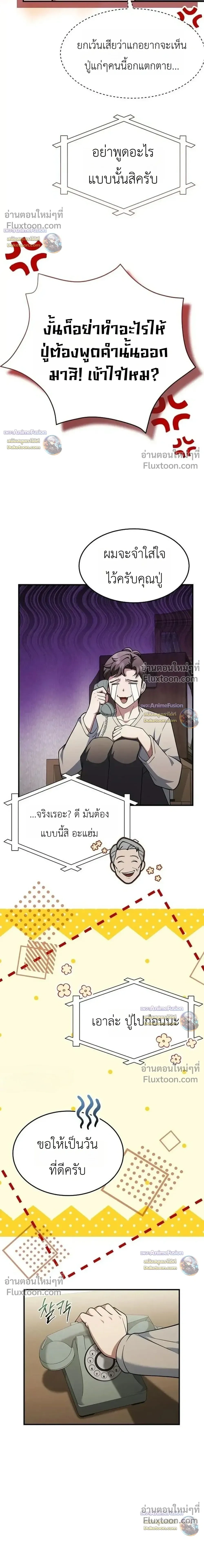 The Chairman Who Wants to Slack Off and Enjoy Life - ท่านประธานคนนี้แค่อยากอู้งานไปใช้ชีวิตชิลๆ - หน้า 6