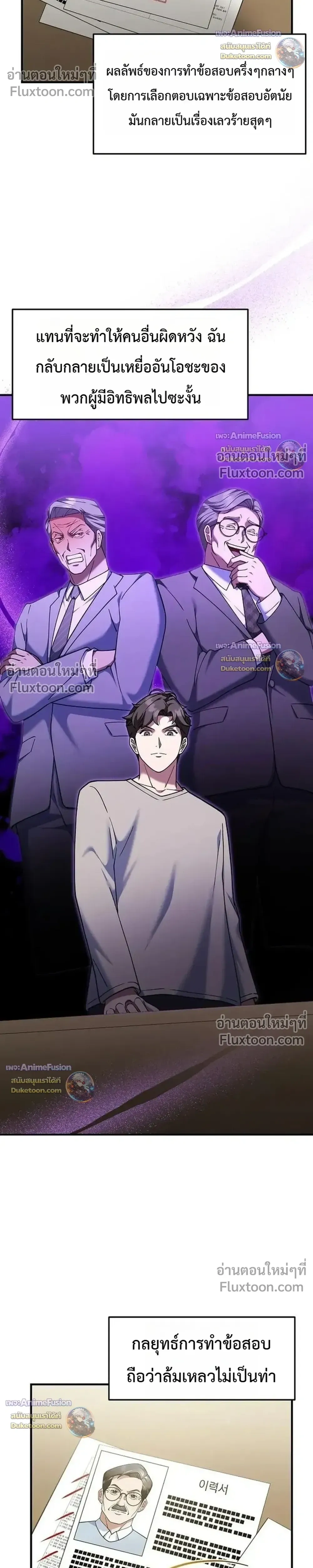 The Chairman Who Wants to Slack Off and Enjoy Life - ท่านประธานคนนี้แค่อยากอู้งานไปใช้ชีวิตชิลๆ - หน้า 8