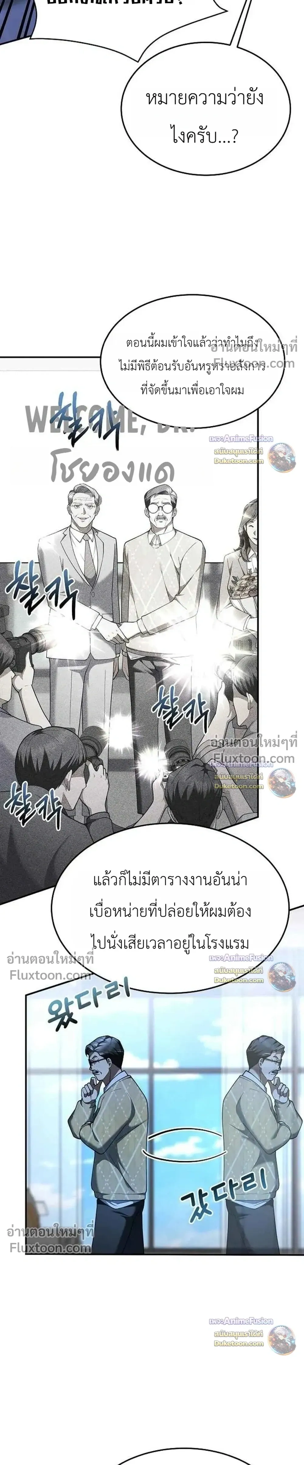 The Chairman Who Wants to Slack Off and Enjoy Life - ท่านประธานคนนี้แค่อยากอู้งานไปใช้ชีวิตชิลๆ - หน้า 3