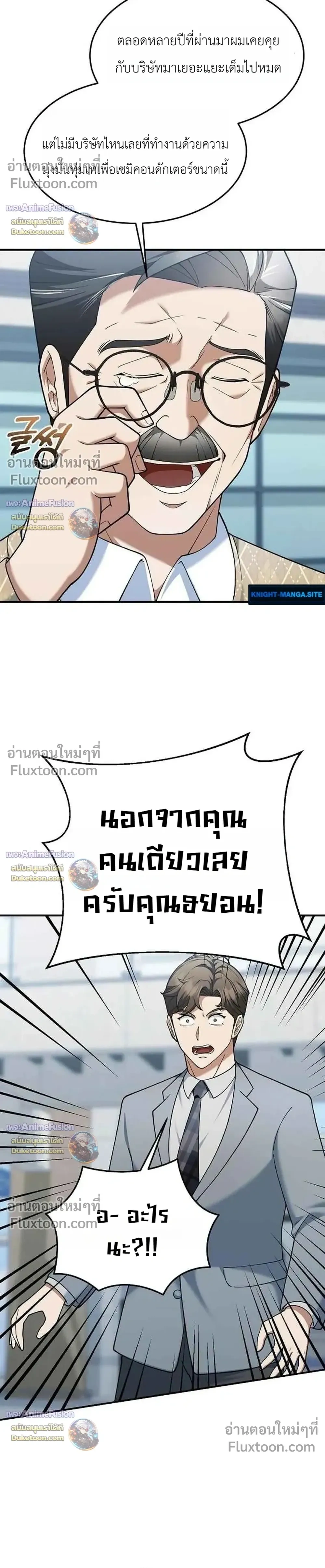 The Chairman Who Wants to Slack Off and Enjoy Life - ท่านประธานคนนี้แค่อยากอู้งานไปใช้ชีวิตชิลๆ - หน้า 4