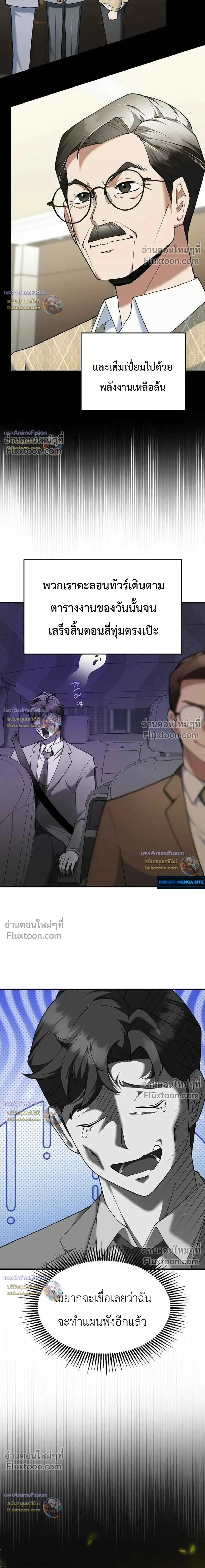 The Chairman Who Wants to Slack Off and Enjoy Life - ท่านประธานคนนี้แค่อยากอู้งานไปใช้ชีวิตชิลๆ - หน้า 7