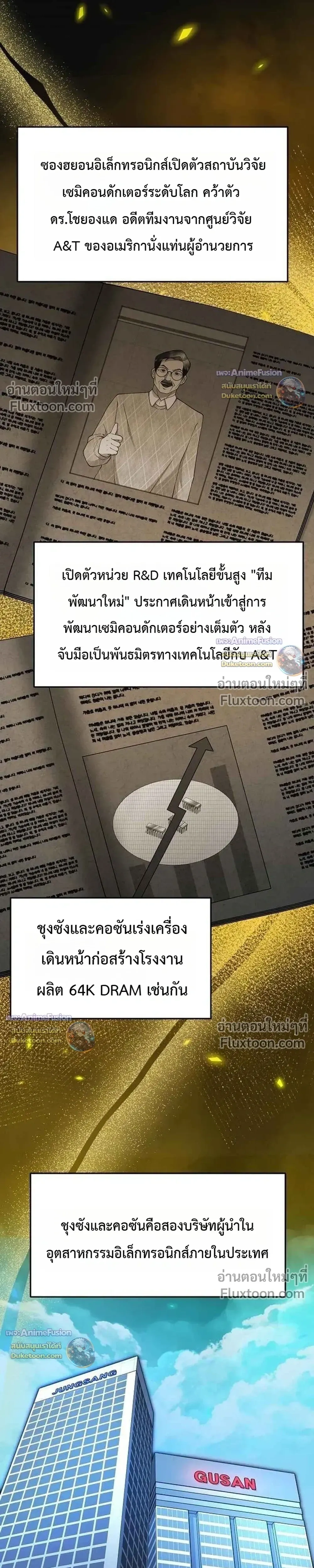 The Chairman Who Wants to Slack Off and Enjoy Life - ท่านประธานคนนี้แค่อยากอู้งานไปใช้ชีวิตชิลๆ - หน้า 8