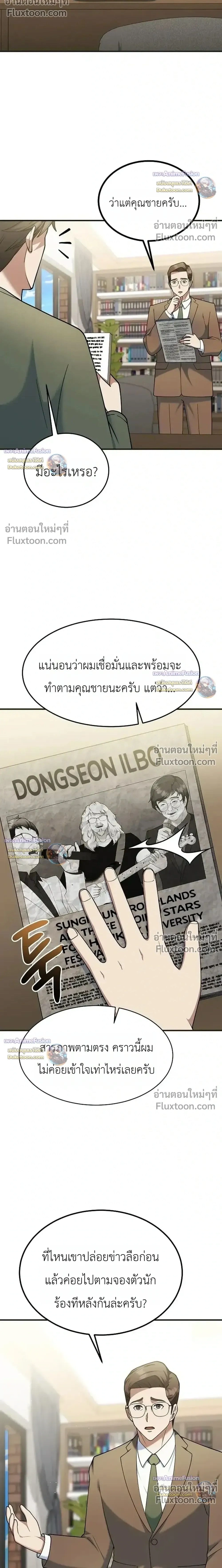 The Chairman Who Wants to Slack Off and Enjoy Life - ท่านประธานคนนี้แค่อยากอู้งานไปใช้ชีวิตชิลๆ - หน้า 2