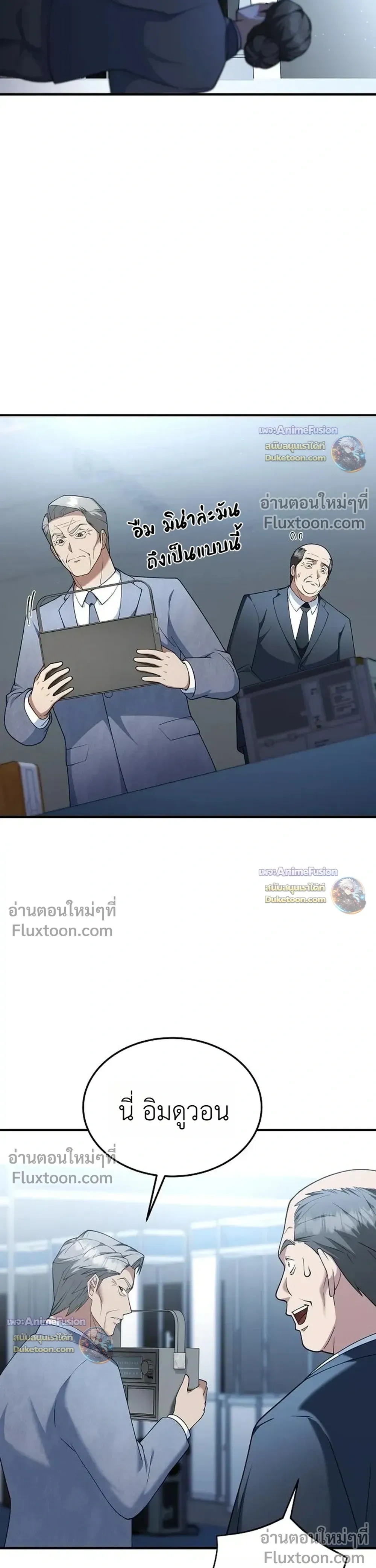 The Chairman Who Wants to Slack Off and Enjoy Life - ท่านประธานคนนี้แค่อยากอู้งานไปใช้ชีวิตชิลๆ - หน้า 22