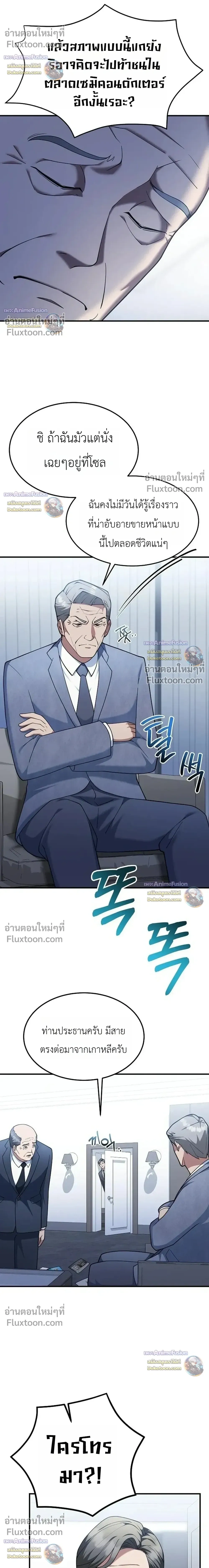 The Chairman Who Wants to Slack Off and Enjoy Life - ท่านประธานคนนี้แค่อยากอู้งานไปใช้ชีวิตชิลๆ - หน้า 28