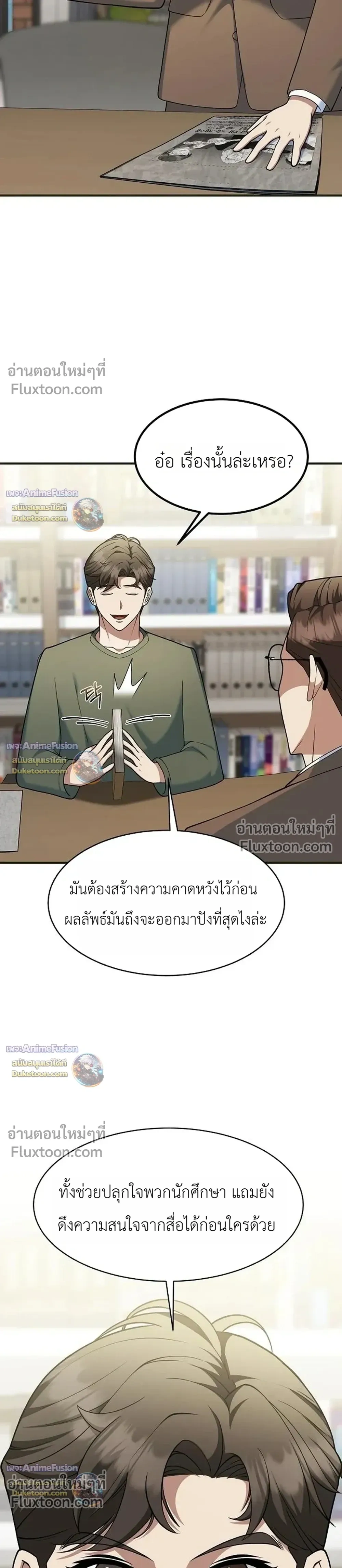 The Chairman Who Wants to Slack Off and Enjoy Life - ท่านประธานคนนี้แค่อยากอู้งานไปใช้ชีวิตชิลๆ - หน้า 3