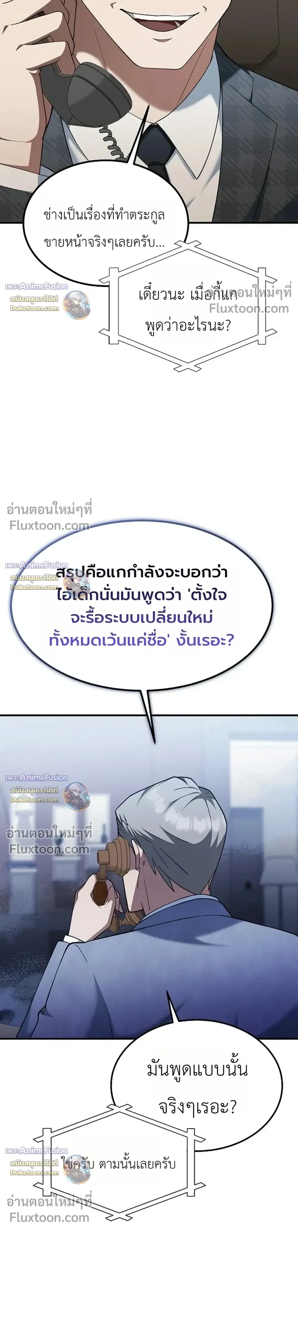 The Chairman Who Wants to Slack Off and Enjoy Life - ท่านประธานคนนี้แค่อยากอู้งานไปใช้ชีวิตชิลๆ - หน้า 33