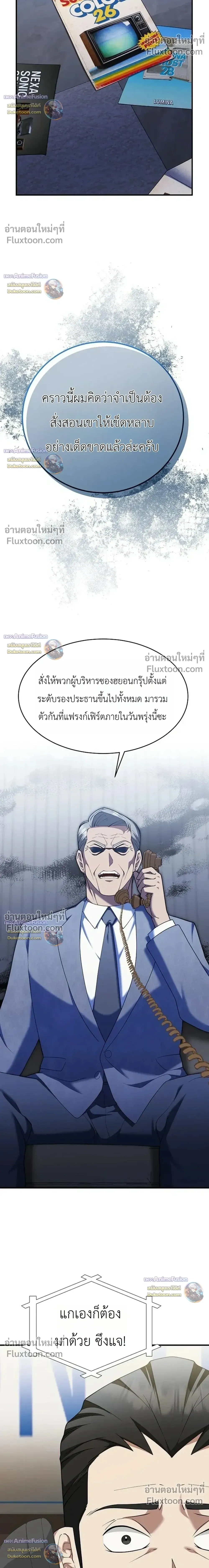 The Chairman Who Wants to Slack Off and Enjoy Life - ท่านประธานคนนี้แค่อยากอู้งานไปใช้ชีวิตชิลๆ - หน้า 35