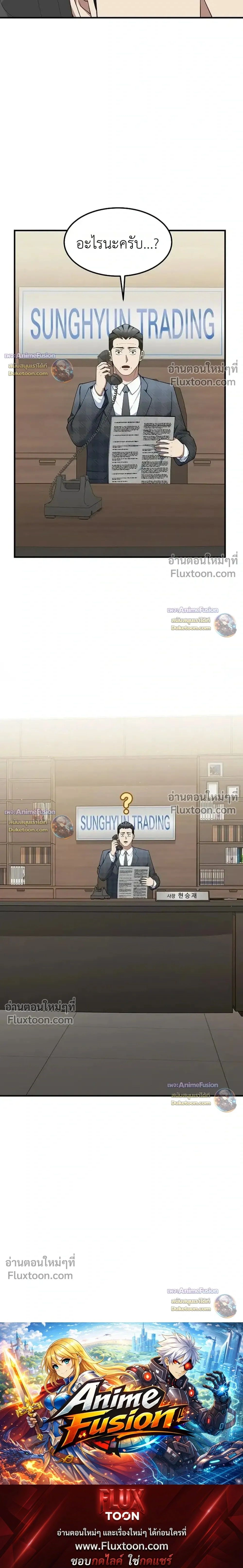 The Chairman Who Wants to Slack Off and Enjoy Life - ท่านประธานคนนี้แค่อยากอู้งานไปใช้ชีวิตชิลๆ - หน้า 36