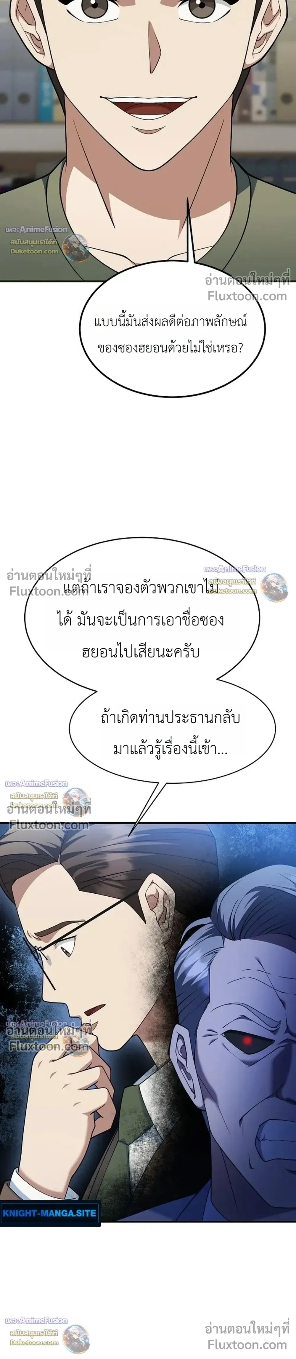 The Chairman Who Wants to Slack Off and Enjoy Life - ท่านประธานคนนี้แค่อยากอู้งานไปใช้ชีวิตชิลๆ - หน้า 4