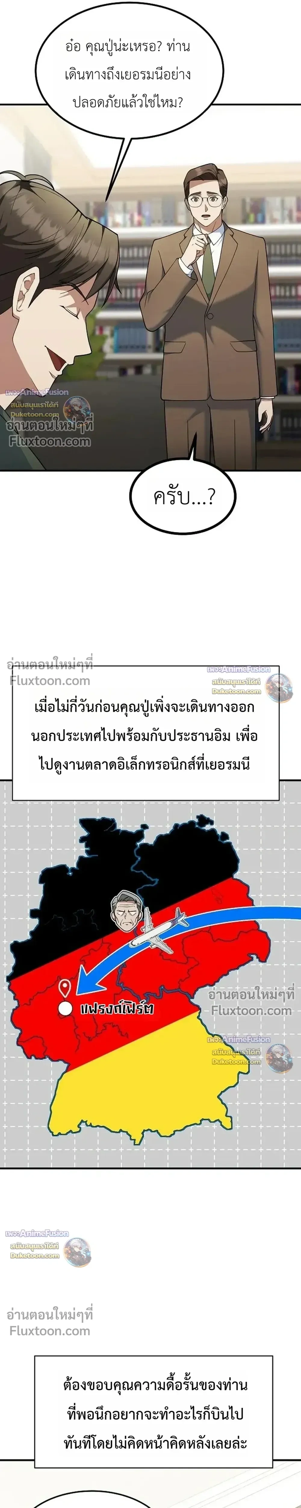 The Chairman Who Wants to Slack Off and Enjoy Life - ท่านประธานคนนี้แค่อยากอู้งานไปใช้ชีวิตชิลๆ - หน้า 5