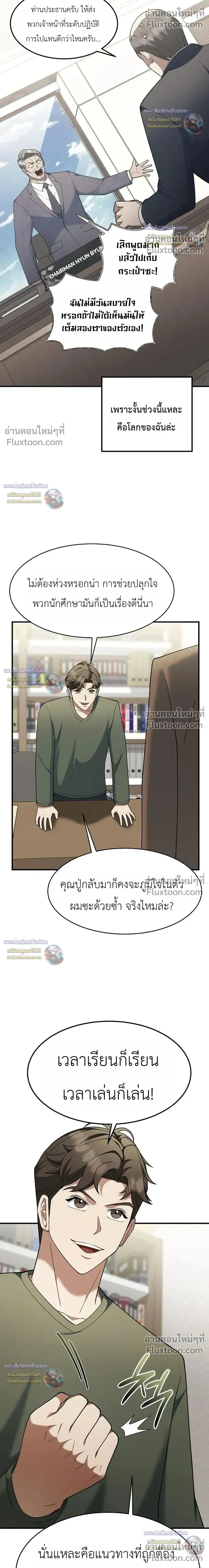 The Chairman Who Wants to Slack Off and Enjoy Life - ท่านประธานคนนี้แค่อยากอู้งานไปใช้ชีวิตชิลๆ - หน้า 6