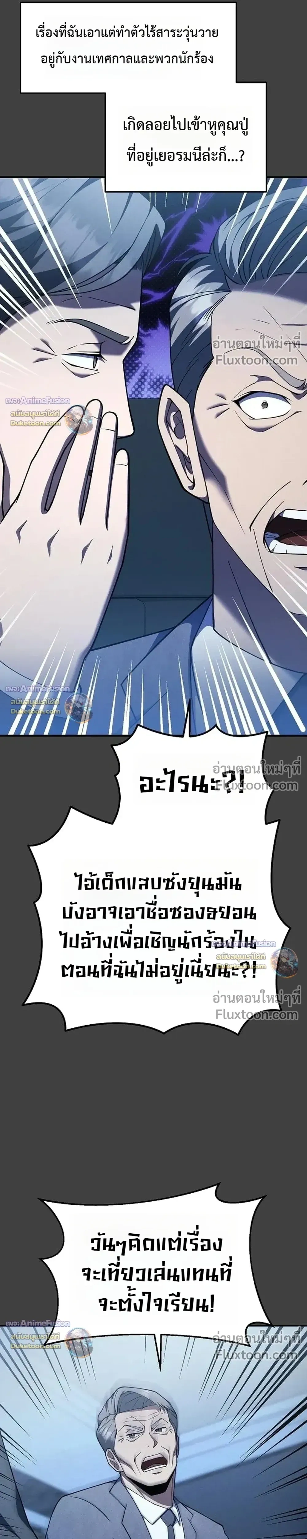 The Chairman Who Wants to Slack Off and Enjoy Life - ท่านประธานคนนี้แค่อยากอู้งานไปใช้ชีวิตชิลๆ - หน้า 8