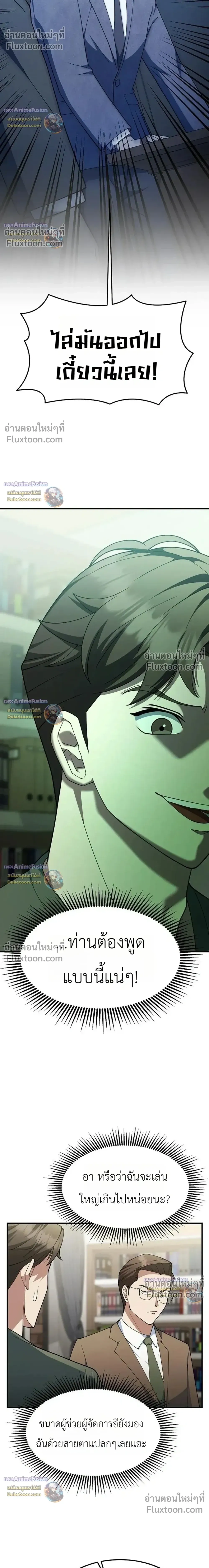 The Chairman Who Wants to Slack Off and Enjoy Life - ท่านประธานคนนี้แค่อยากอู้งานไปใช้ชีวิตชิลๆ - หน้า 9