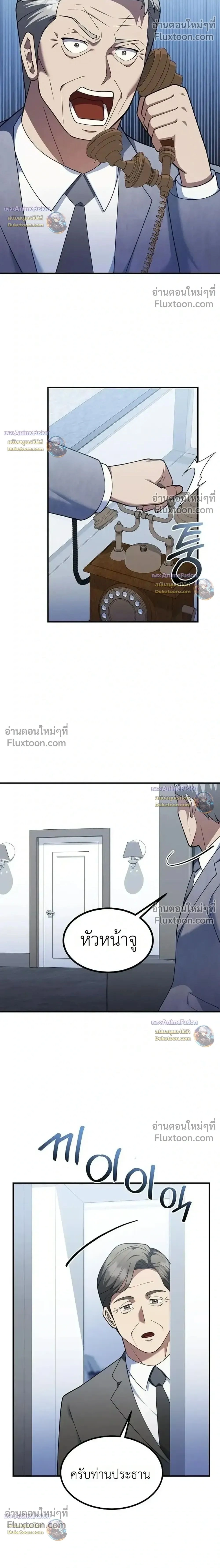 The Chairman Who Wants to Slack Off and Enjoy Life - ท่านประธานคนนี้แค่อยากอู้งานไปใช้ชีวิตชิลๆ - หน้า 2