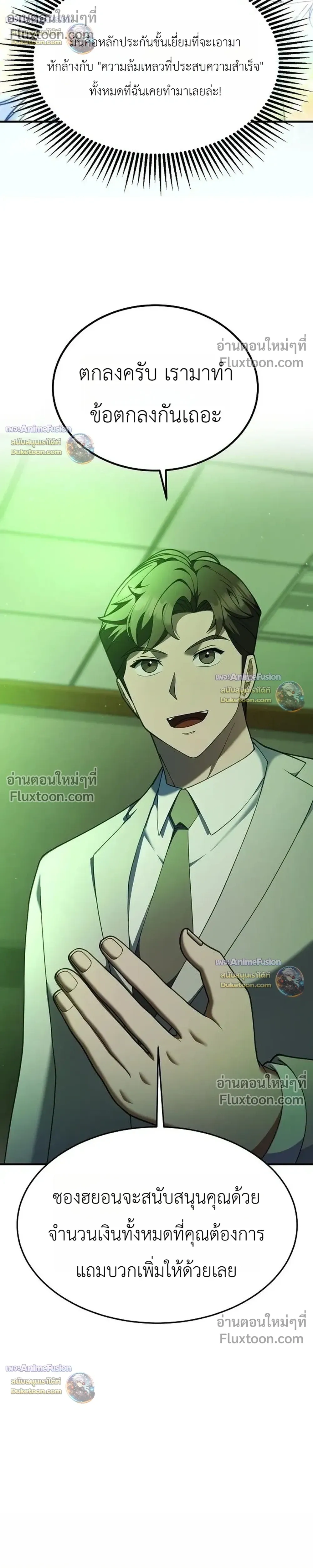 The Chairman Who Wants to Slack Off and Enjoy Life - ท่านประธานคนนี้แค่อยากอู้งานไปใช้ชีวิตชิลๆ - หน้า 32