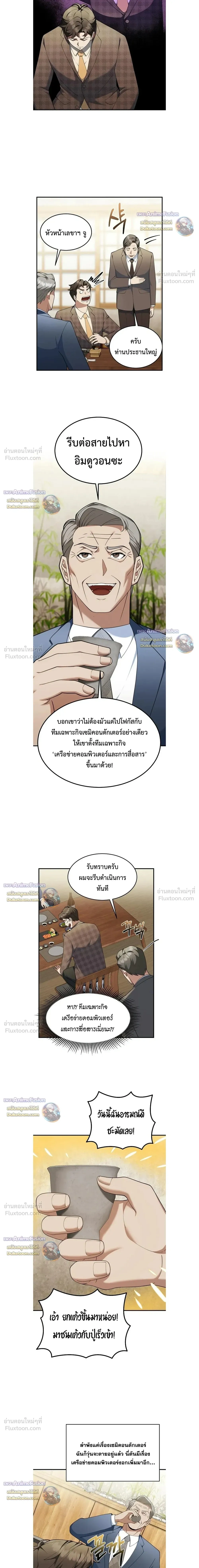 The Chairman Who Wants to Slack Off and Enjoy Life - ท่านประธานคนนี้แค่อยากอู้งานไปใช้ชีวิตชิลๆ - หน้า 2