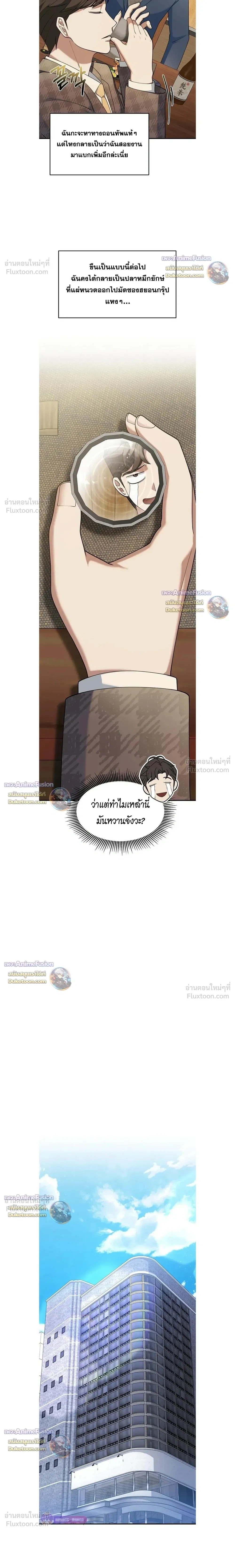 The Chairman Who Wants to Slack Off and Enjoy Life - ท่านประธานคนนี้แค่อยากอู้งานไปใช้ชีวิตชิลๆ - หน้า 3