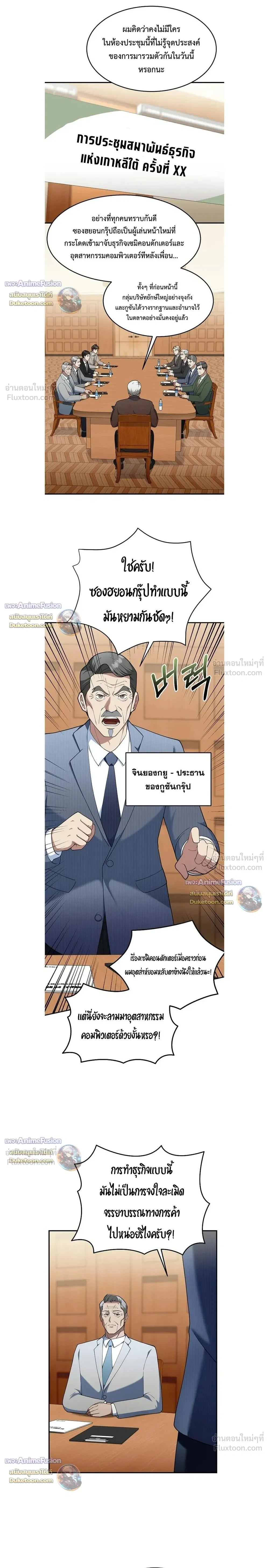 The Chairman Who Wants to Slack Off and Enjoy Life - ท่านประธานคนนี้แค่อยากอู้งานไปใช้ชีวิตชิลๆ - หน้า 4
