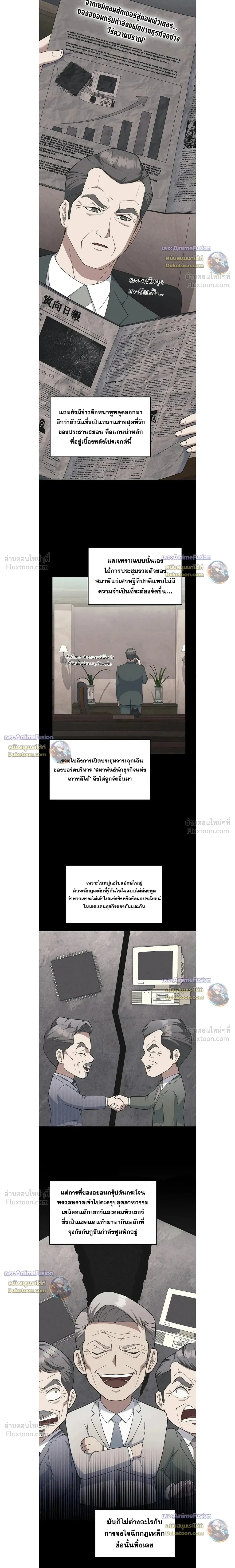 The Chairman Who Wants to Slack Off and Enjoy Life - ท่านประธานคนนี้แค่อยากอู้งานไปใช้ชีวิตชิลๆ - หน้า 7