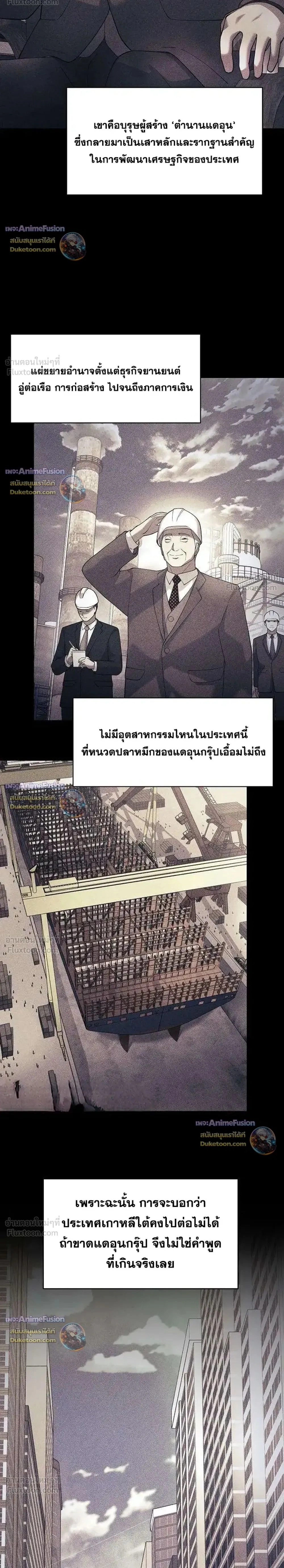 The Chairman Who Wants to Slack Off and Enjoy Life - ท่านประธานคนนี้แค่อยากอู้งานไปใช้ชีวิตชิลๆ - หน้า 2