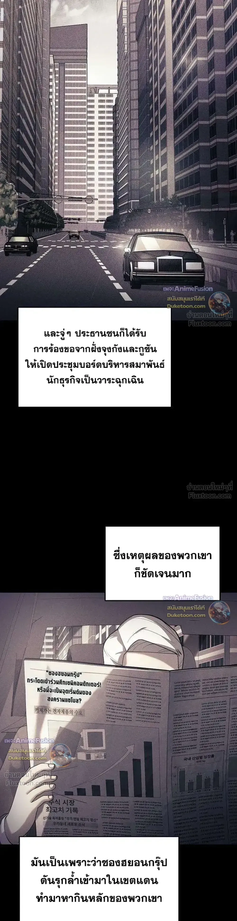 The Chairman Who Wants to Slack Off and Enjoy Life - ท่านประธานคนนี้แค่อยากอู้งานไปใช้ชีวิตชิลๆ - หน้า 3