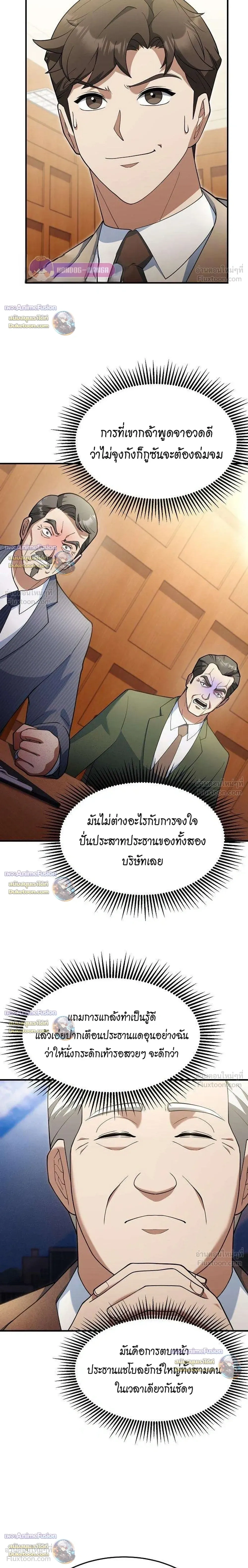 The Chairman Who Wants to Slack Off and Enjoy Life - ท่านประธานคนนี้แค่อยากอู้งานไปใช้ชีวิตชิลๆ - หน้า 7