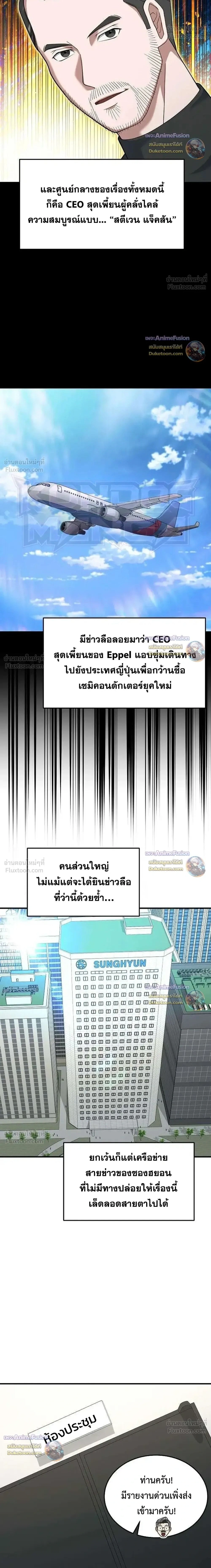 The Chairman Who Wants to Slack Off and Enjoy Life - ท่านประธานคนนี้แค่อยากอู้งานไปใช้ชีวิตชิลๆ - หน้า 2