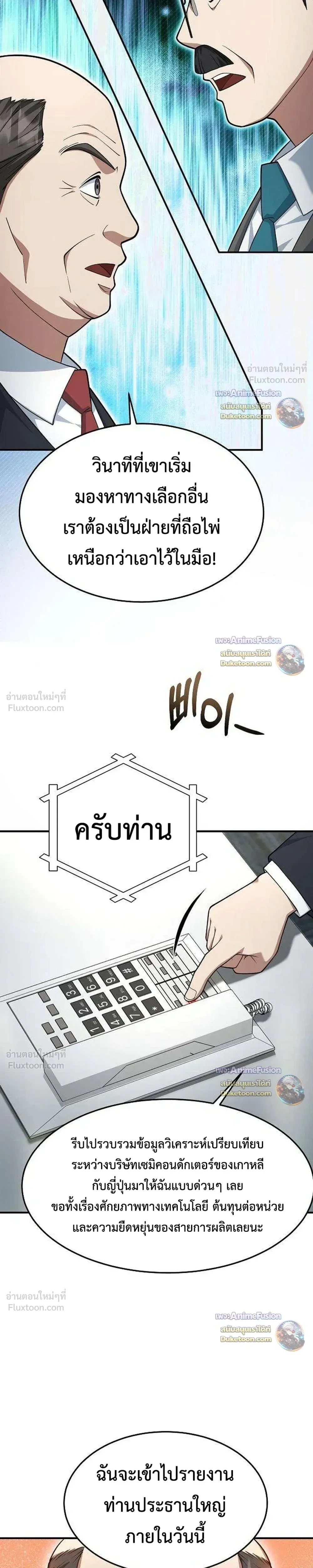 The Chairman Who Wants to Slack Off and Enjoy Life - ท่านประธานคนนี้แค่อยากอู้งานไปใช้ชีวิตชิลๆ - หน้า 7