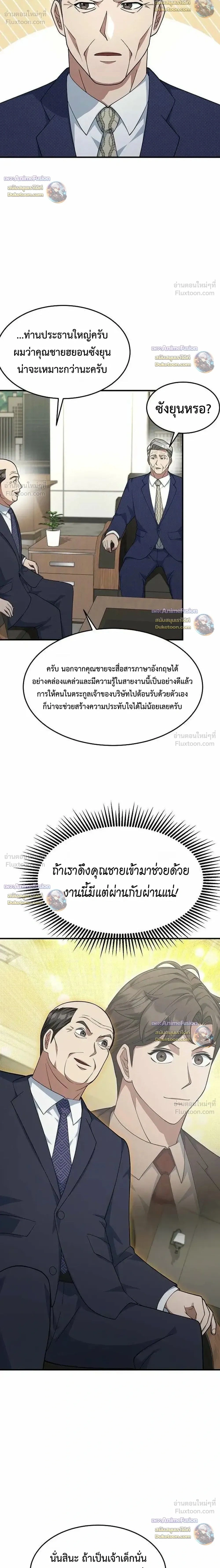The Chairman Who Wants to Slack Off and Enjoy Life - ท่านประธานคนนี้แค่อยากอู้งานไปใช้ชีวิตชิลๆ - หน้า 2