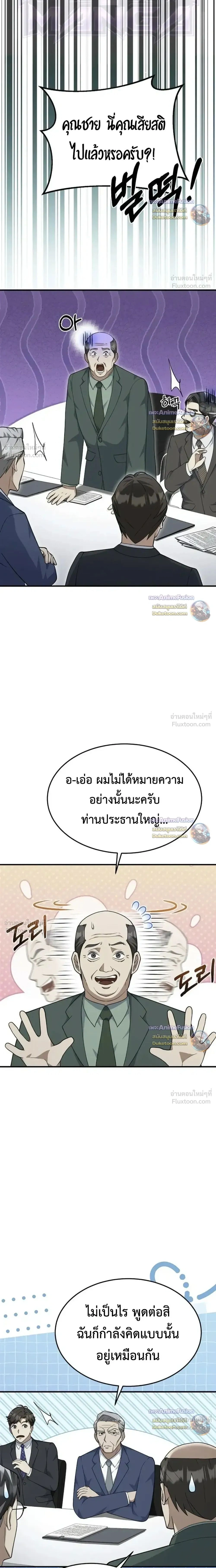 The Chairman Who Wants to Slack Off and Enjoy Life - ท่านประธานคนนี้แค่อยากอู้งานไปใช้ชีวิตชิลๆ - หน้า 2
