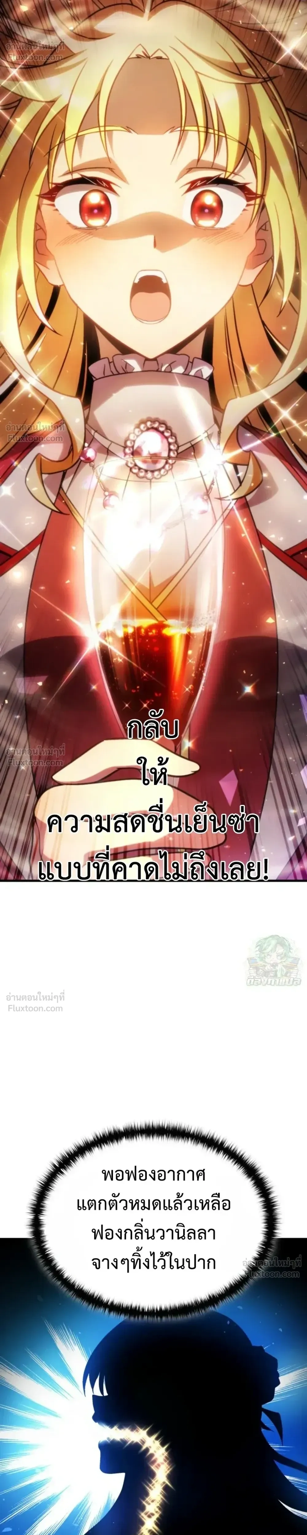 I'll Give Up Everything to Sell Coke - ฉันจะเทให้หมดทุกอย่าง เพื่อมาขายโค้ก - หน้า 76