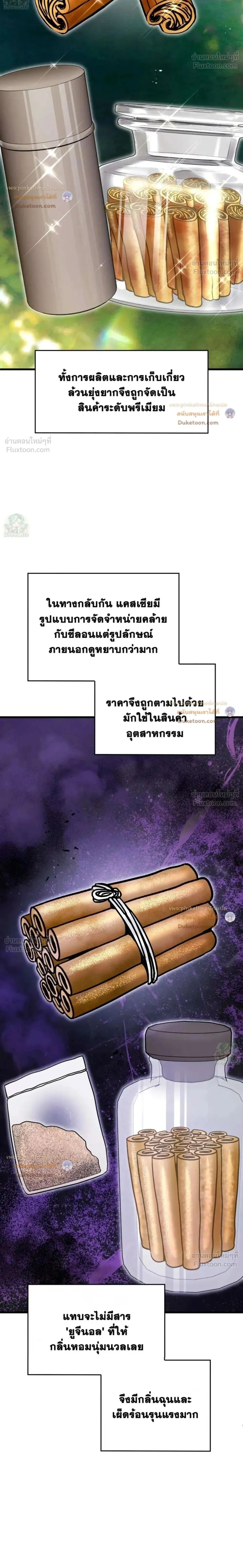 I'll Give Up Everything to Sell Coke - ฉันจะเทให้หมดทุกอย่าง เพื่อมาขายโค้ก - หน้า 2