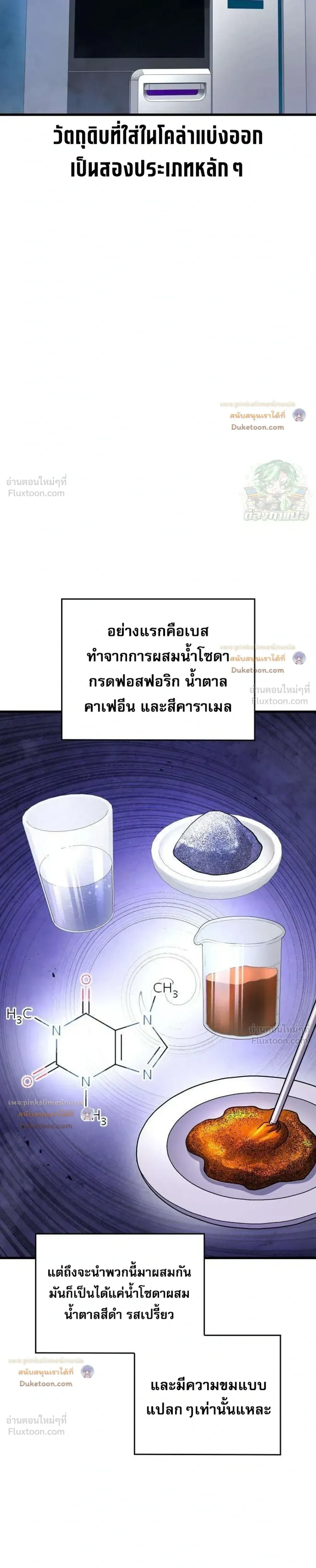 I'll Give Up Everything to Sell Coke - ฉันจะเทให้หมดทุกอย่าง เพื่อมาขายโค้ก - หน้า 3