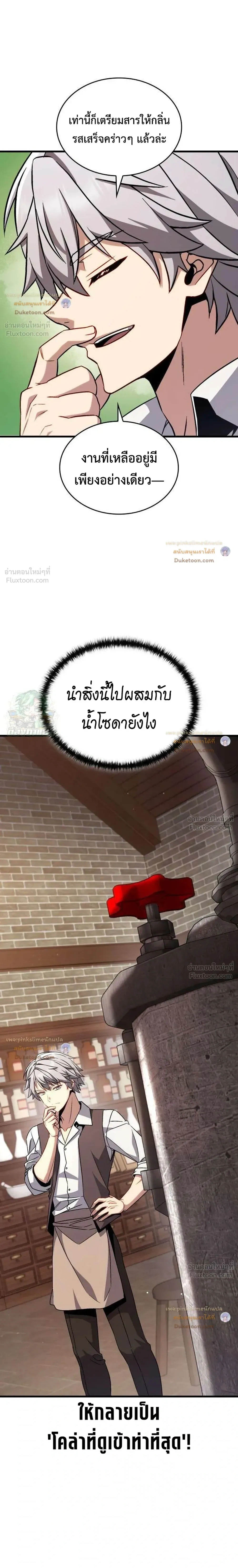I'll Give Up Everything to Sell Coke - ฉันจะเทให้หมดทุกอย่าง เพื่อมาขายโค้ก - หน้า 32