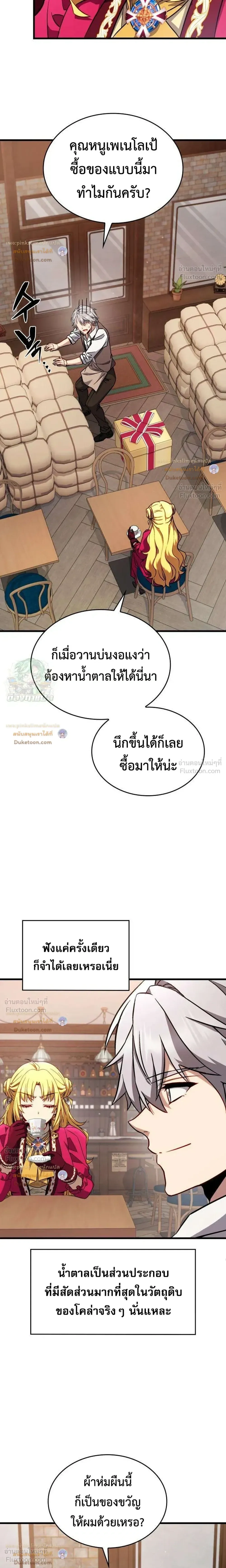 I'll Give Up Everything to Sell Coke - ฉันจะเทให้หมดทุกอย่าง เพื่อมาขายโค้ก - หน้า 39