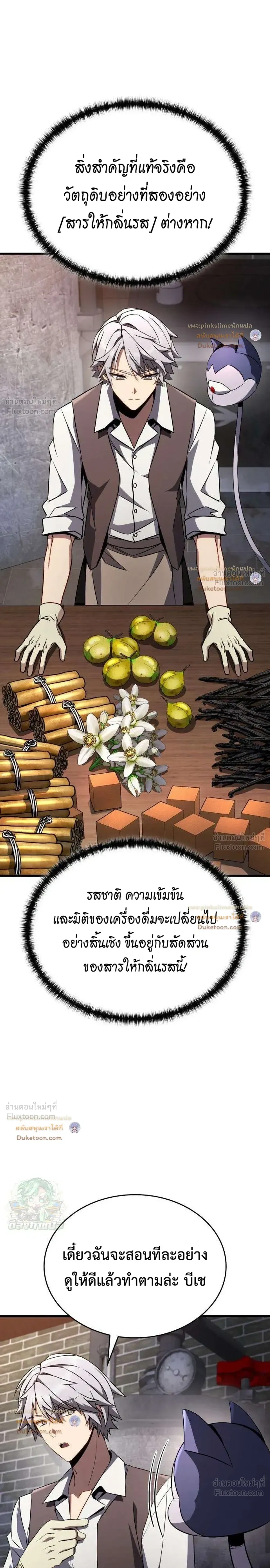 I'll Give Up Everything to Sell Coke - ฉันจะเทให้หมดทุกอย่าง เพื่อมาขายโค้ก - หน้า 4