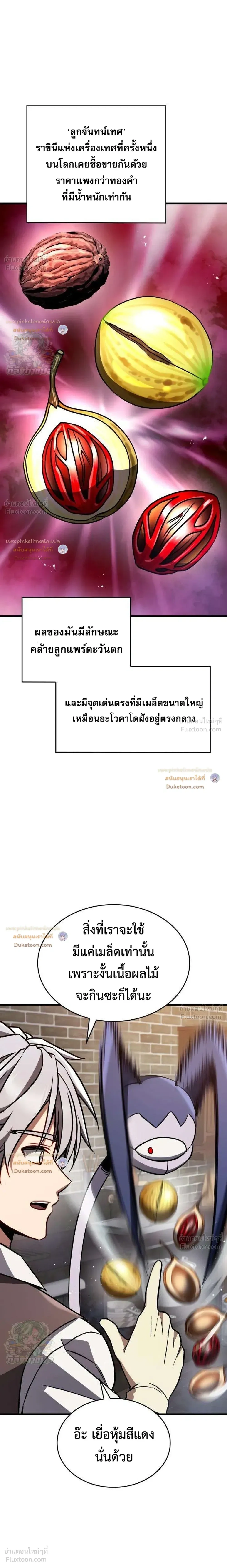 I'll Give Up Everything to Sell Coke - ฉันจะเทให้หมดทุกอย่าง เพื่อมาขายโค้ก - หน้า 6