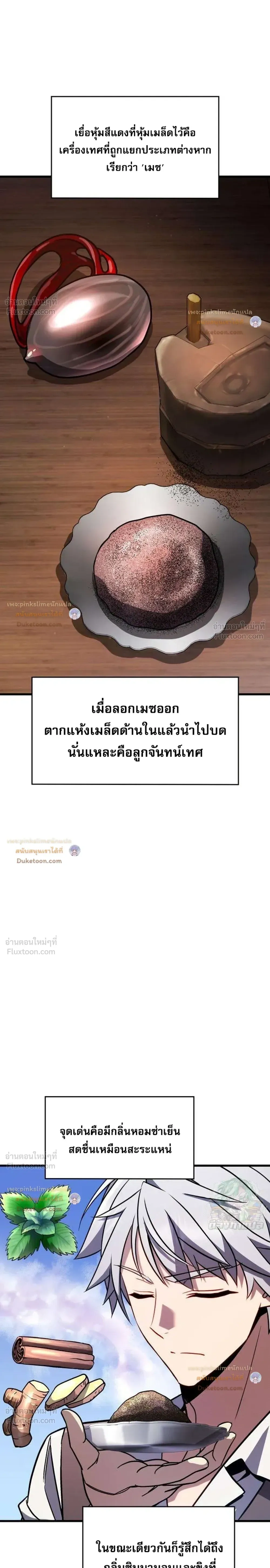 I'll Give Up Everything to Sell Coke - ฉันจะเทให้หมดทุกอย่าง เพื่อมาขายโค้ก - หน้า 7