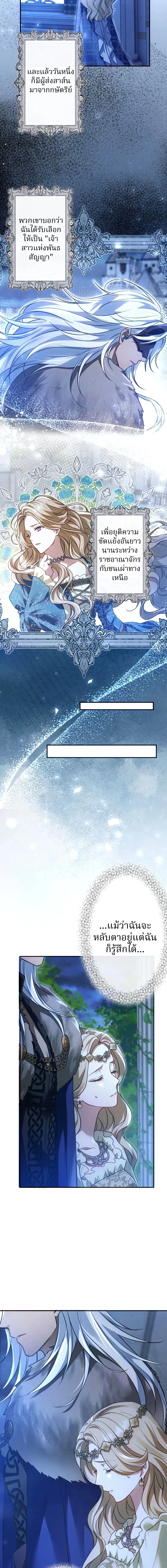 The Northern Warrior's Beloved Bride - เจ้าสาวสุดที่รักของนักรบแดนเหนือ - หน้า 19
