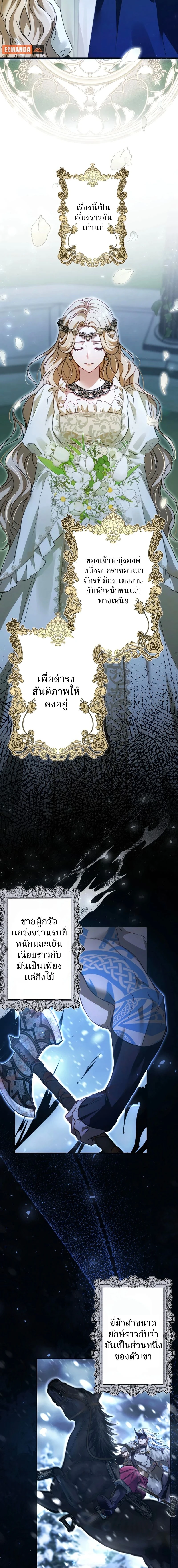 The Northern Warrior's Beloved Bride - เจ้าสาวสุดที่รักของนักรบแดนเหนือ - หน้า 2
