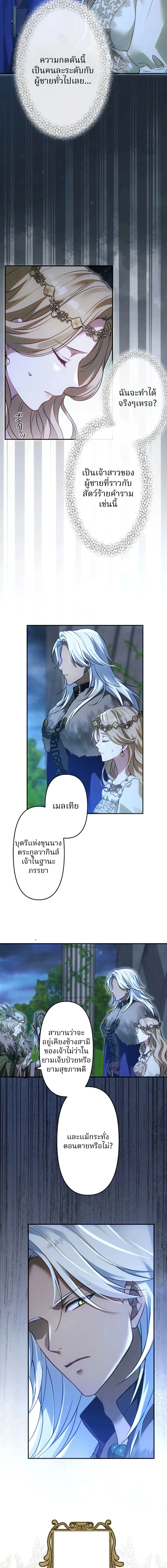 The Northern Warrior's Beloved Bride - เจ้าสาวสุดที่รักของนักรบแดนเหนือ - หน้า 20
