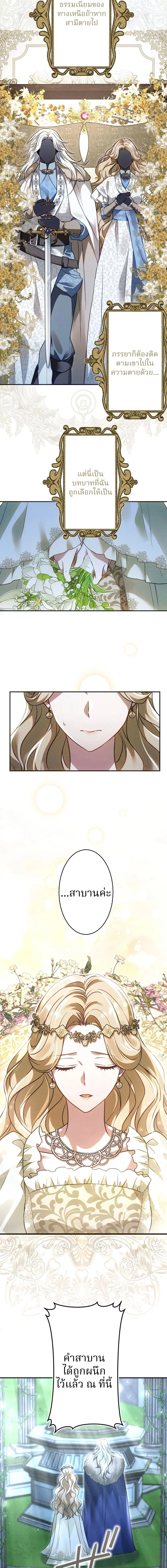 The Northern Warrior's Beloved Bride - เจ้าสาวสุดที่รักของนักรบแดนเหนือ - หน้า 21