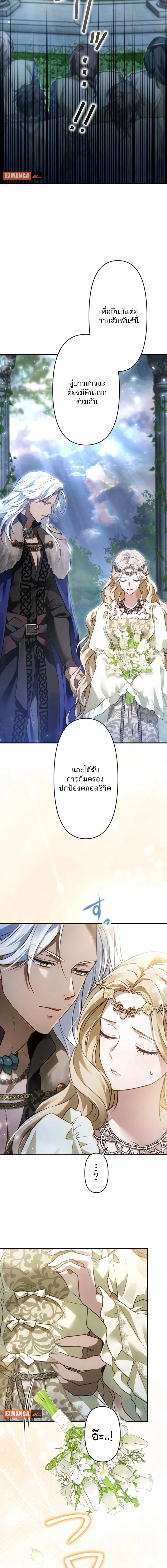 The Northern Warrior's Beloved Bride - เจ้าสาวสุดที่รักของนักรบแดนเหนือ - หน้า 22