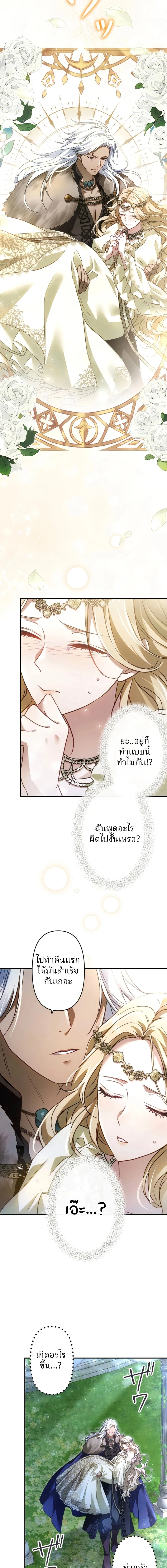 The Northern Warrior's Beloved Bride - เจ้าสาวสุดที่รักของนักรบแดนเหนือ - หน้า 23