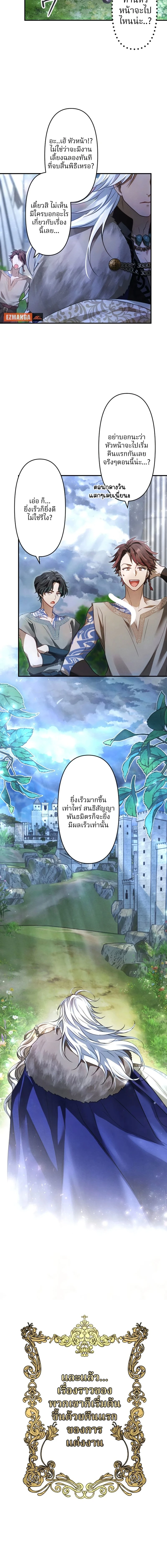 The Northern Warrior's Beloved Bride - เจ้าสาวสุดที่รักของนักรบแดนเหนือ - หน้า 24