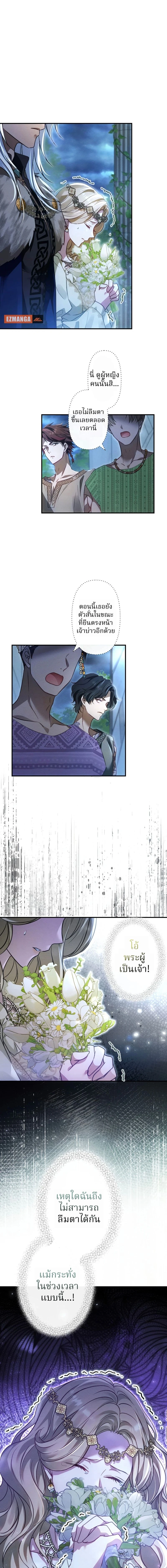 The Northern Warrior's Beloved Bride - เจ้าสาวสุดที่รักของนักรบแดนเหนือ - หน้า 4
